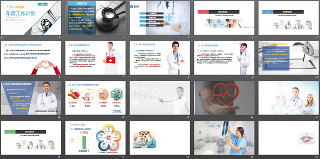 年度工作计划医学PPT模板