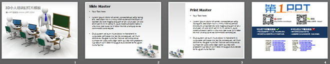 3D立体小人上课PPT模板