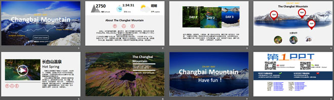 长白山旅游PPT下载