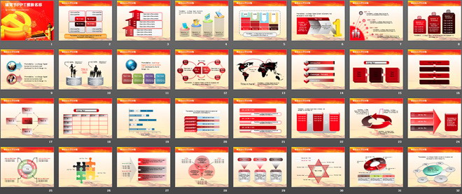 国庆节党政建党节PPT模板