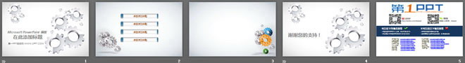 齿轮组背景的PowerPoint模板