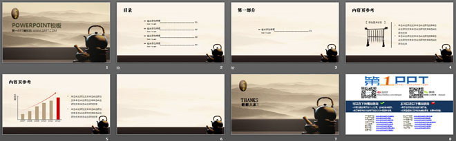 水墨山水紫砂茶艺中国风PPT模板