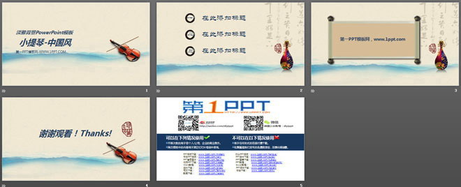 小提琴背景的中国风音乐PPT模板