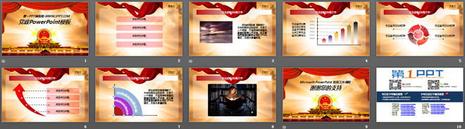 精美大气的政府机关党政工作汇报PPT模板