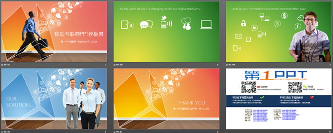 欧美移动互联网PPT模板下载