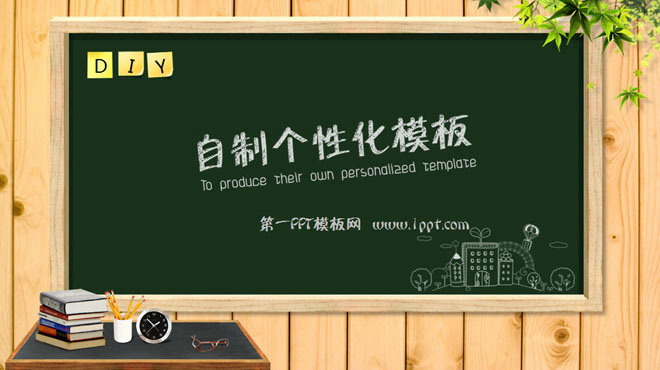 课堂上的黑板和粉笔字背景的教育学习PPT模板