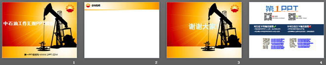 中石油公司工作汇报PPT模板