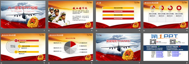 绸带飞机军徽白云背景的军事PPT模板