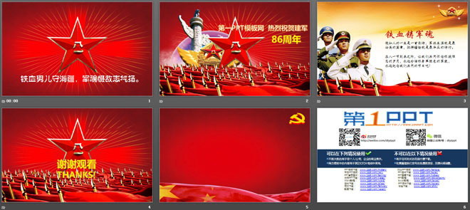 军徽闪闪动态八一建军节PPT模板