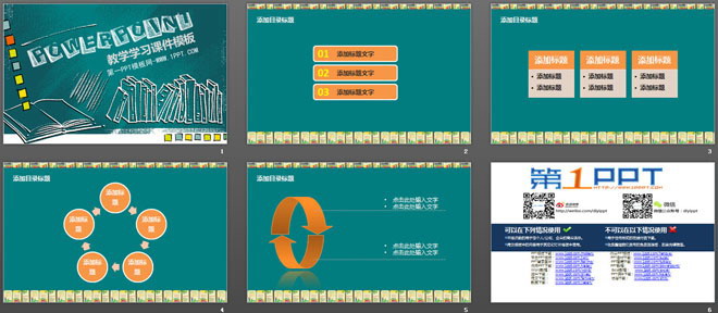 课本书本背景的教育教学PPT模板
