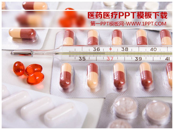 胶囊体温计温度计背景的医药医学PPT模板下载