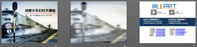 动感火车怀旧幻灯片模板下载