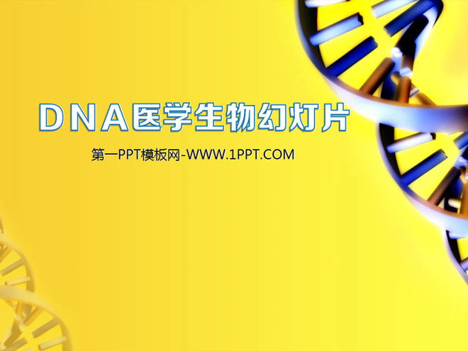 DNA链条背景的医疗医学生物科学幻灯片模板下载
