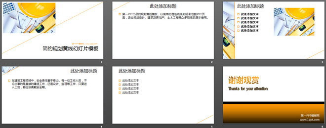 简洁图纸背景幻灯片模板下载