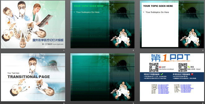 国外医生会诊医学PPT模板下载
