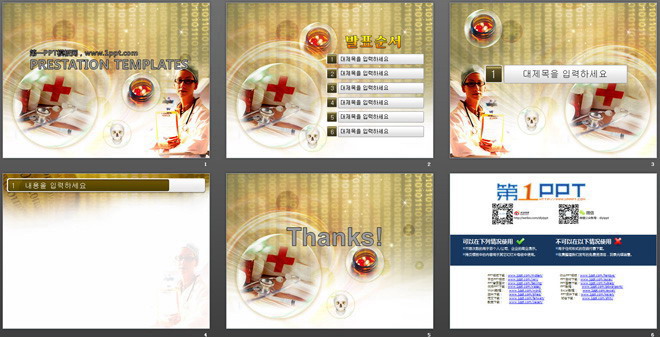 国外医药医学PowerPoint模板下载