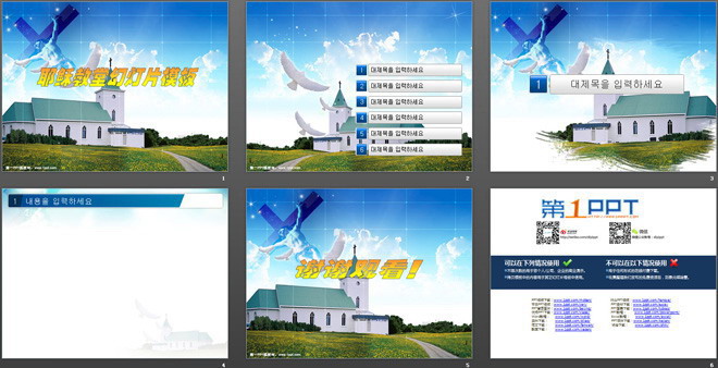 教堂耶稣幻灯片模板下载