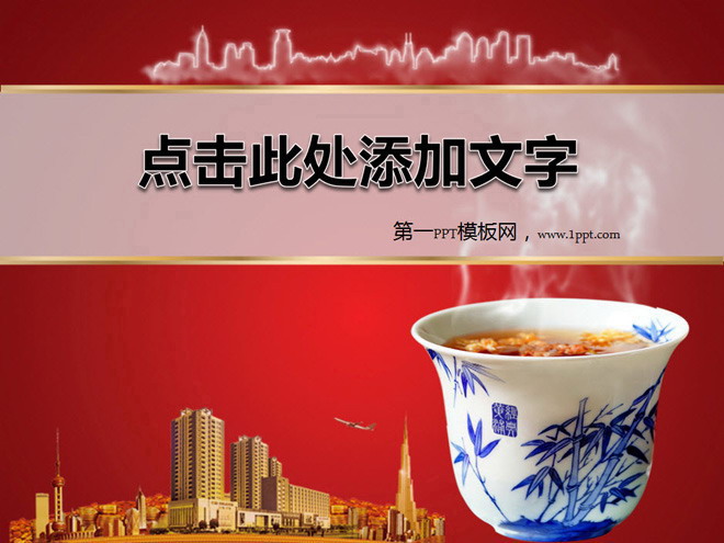 楼盘茶杯背景的大话房地产幻灯片模板下载