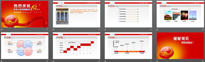 中华人民共和国成立周年庆典PPT模板