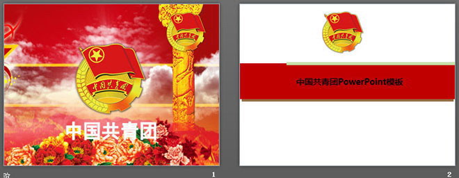 动态大气的团干部培训PowerPoint模板