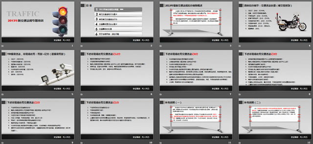 2013年新交通法规培训PPT下载
