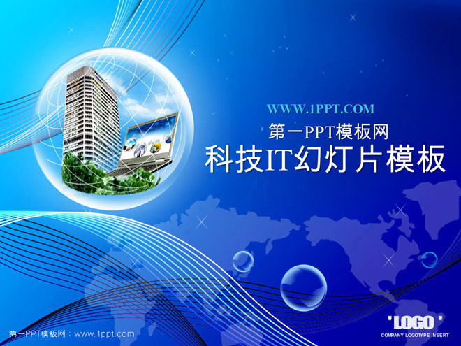 蓝色商务科技幻灯片模板下载