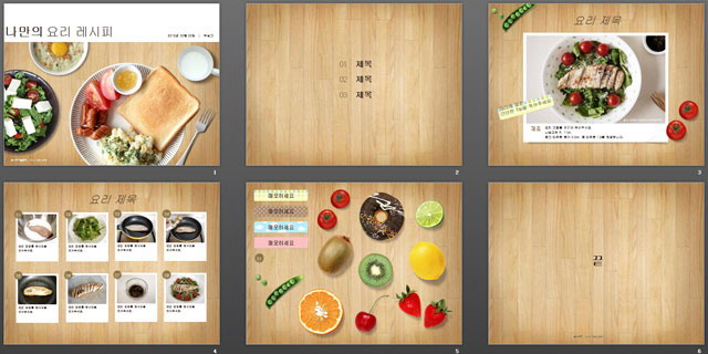 健康食谱餐饮美食PPT模板下载