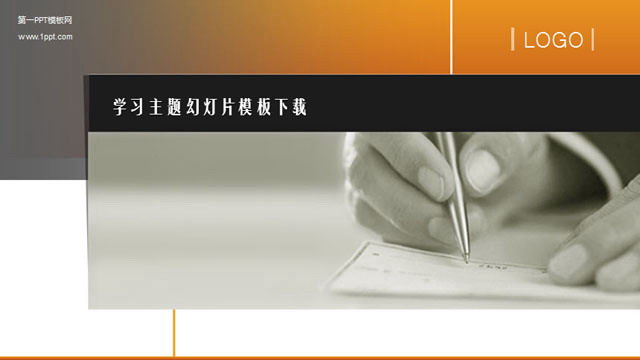 黑色与橙色搭配的学习PPT模板下载
