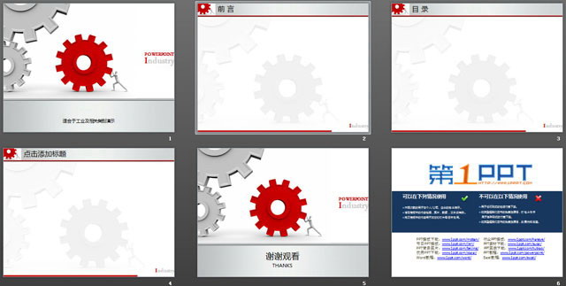 3d小人推动机械齿轮背景的机械PPT模板