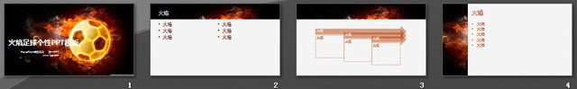 火焰足球个性PPT模板下载