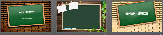 开学班会家长会PPT模板下载