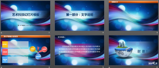 绚丽的艺术科技幻灯片模板