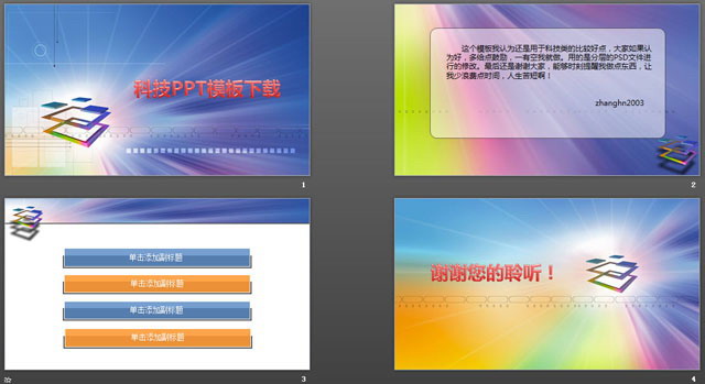 蓝色科技幻灯片模板