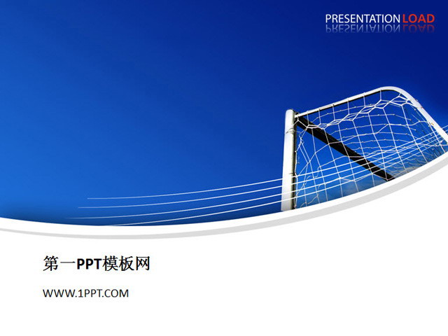 球门背景幻灯片模板