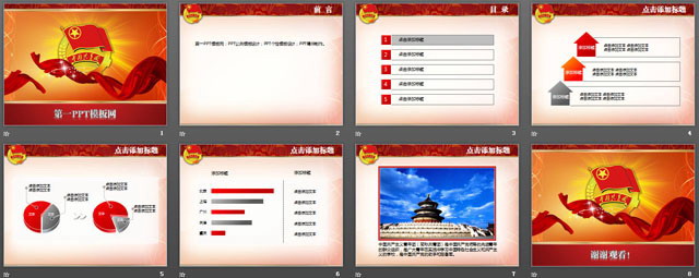 中国共青团PPT模板