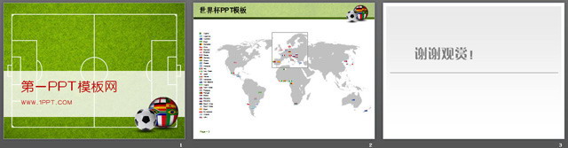 足球背景世界杯PPT模板