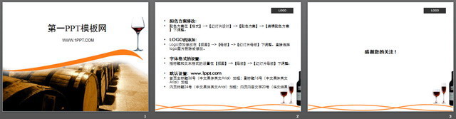 简单的红酒背景PPT模板