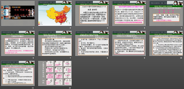 甲流防治PPT下载