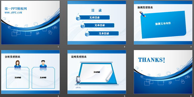 蓝色线条科技PPT模板