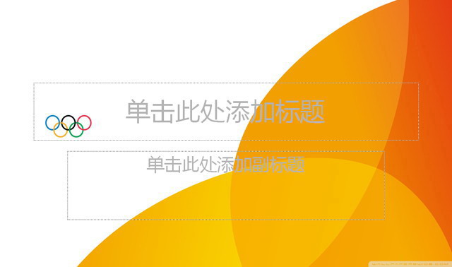 橙色奥运会主题PPT模板下载