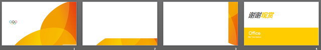 橙色奥运会主题PPT模板下载