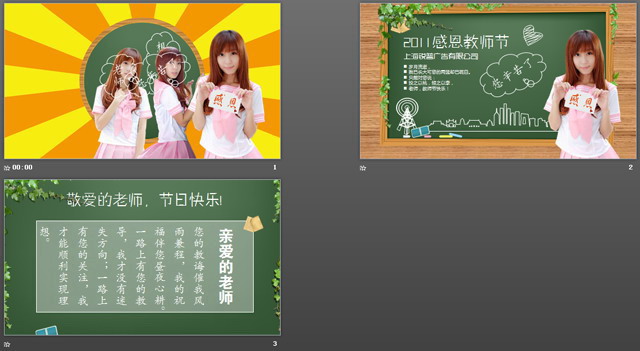 美女学生感恩教师节PPT模板