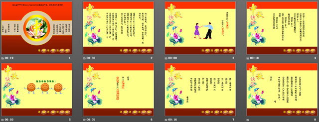 欢度中秋PPT模板下载