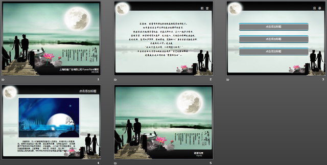 中国风爱情类中秋节PPT模板