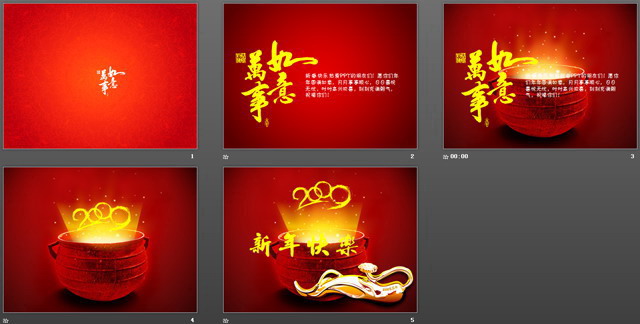 万事如意新年快乐PPT模板下载