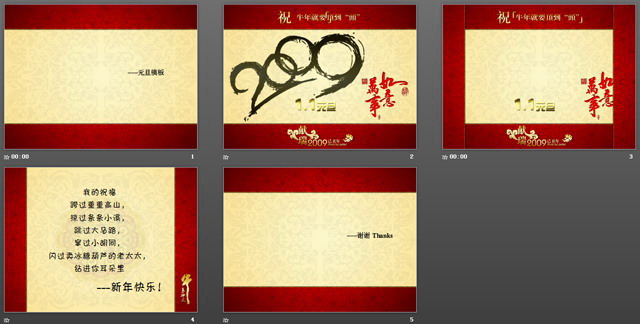 万事如意元旦新年PPT模板下载