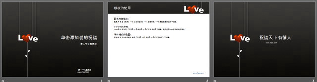 黑色情人节主题幻灯片模板