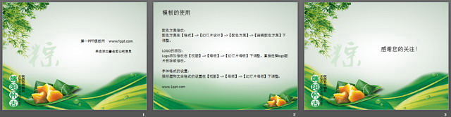 淡雅端午节PPT模板下载