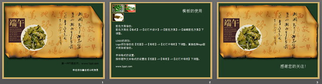 古典风格端午节幻灯片背景图片