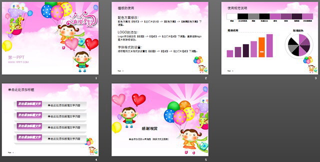 精美卡通儿童节PPT模板下载